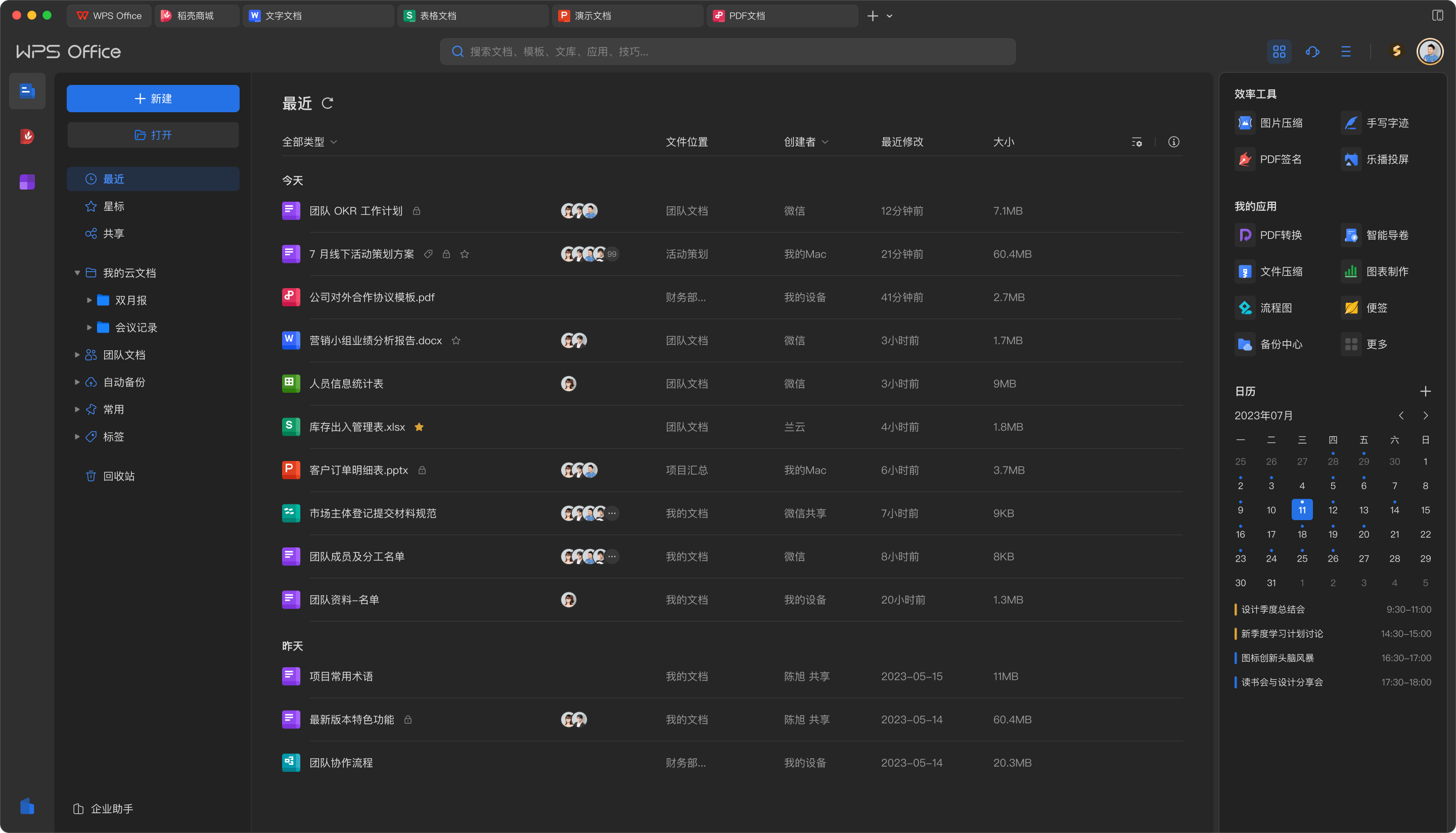 个人求职与轻量办公